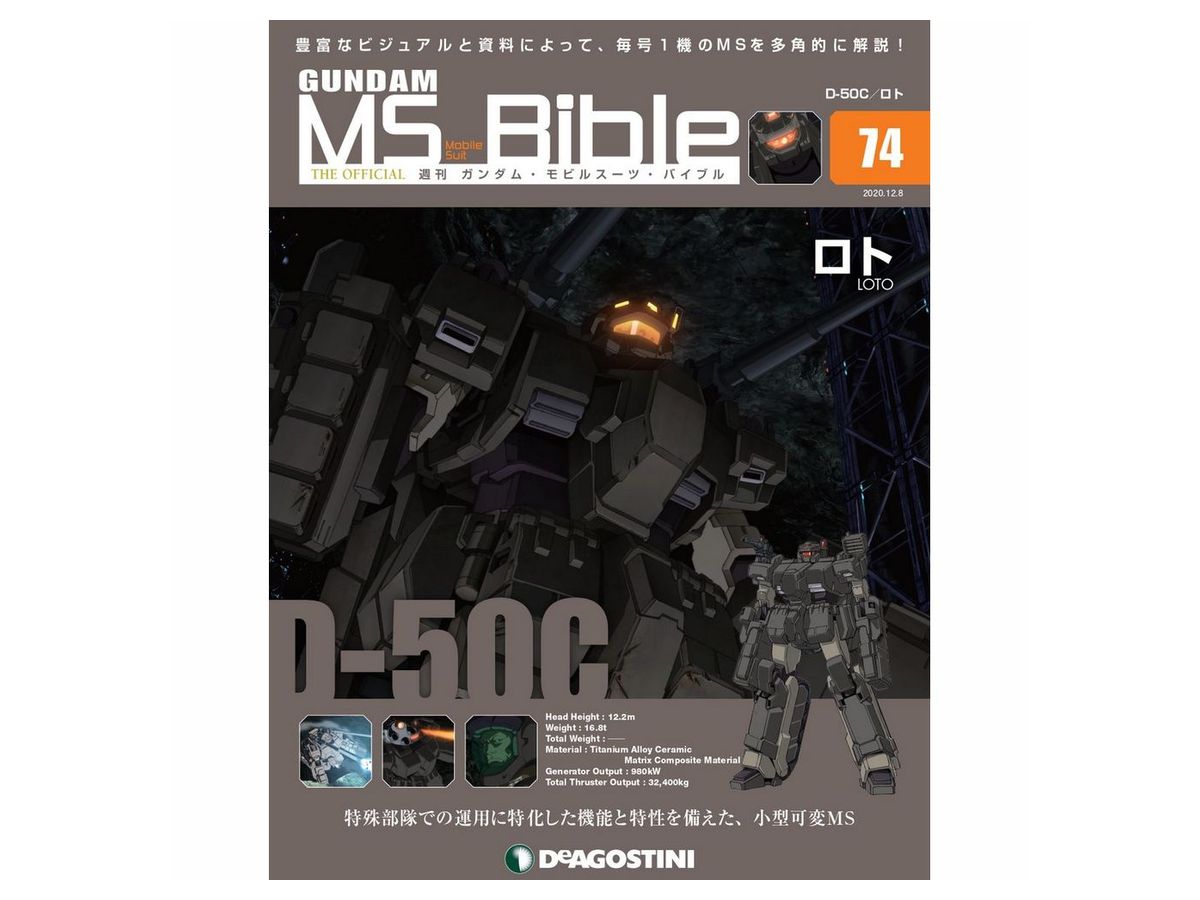 Weekly Gundam Mobile Suit Bible #074