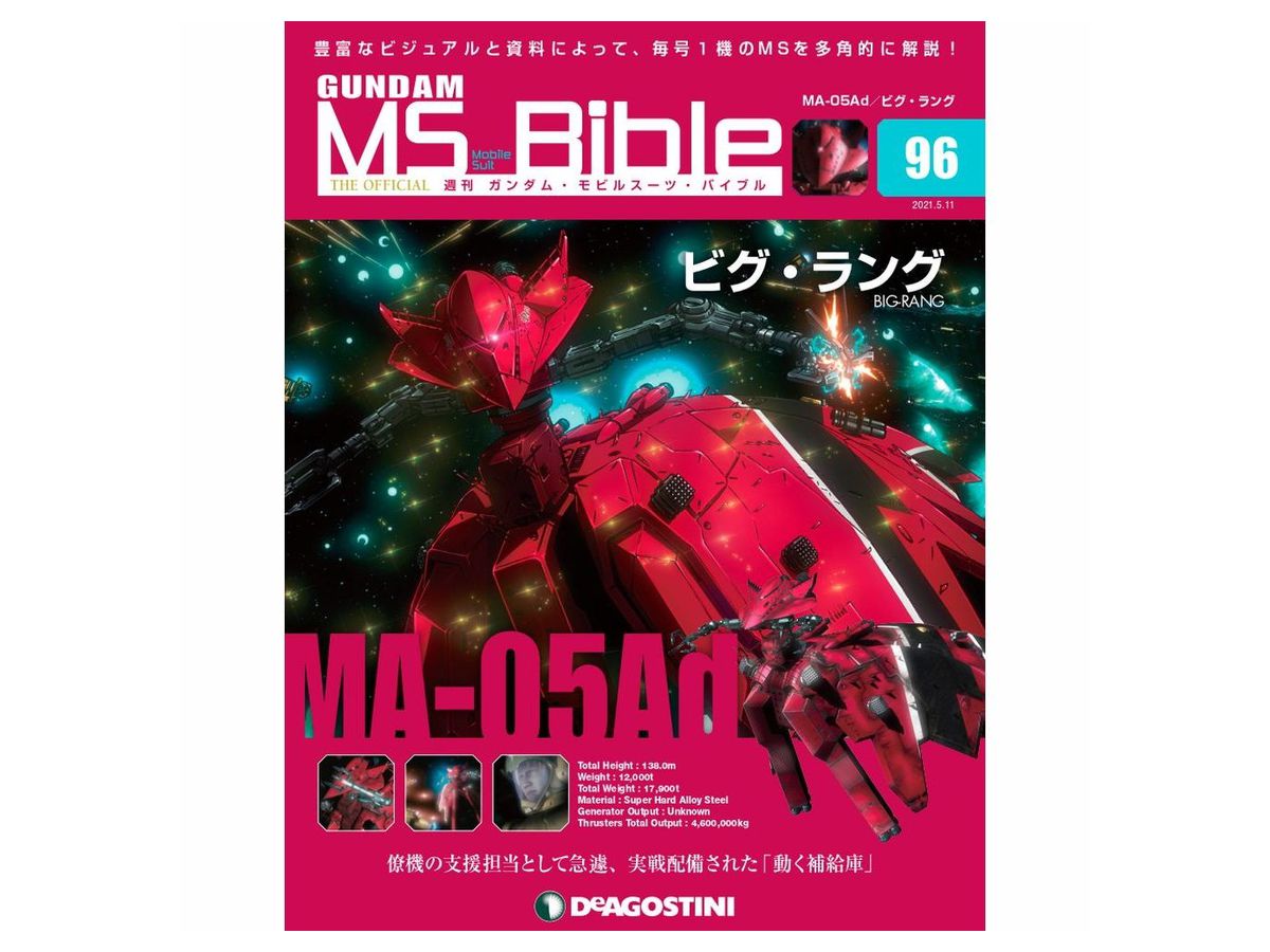 Weekly Gundam Mobile Suit Bible #096