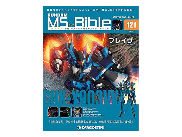 Weekly Gundam Mobile Suit Bible #121