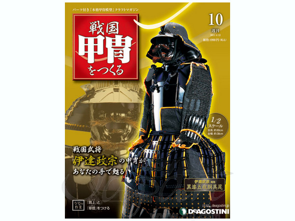 Make a Suit of Japanese Sengoku Armor #10