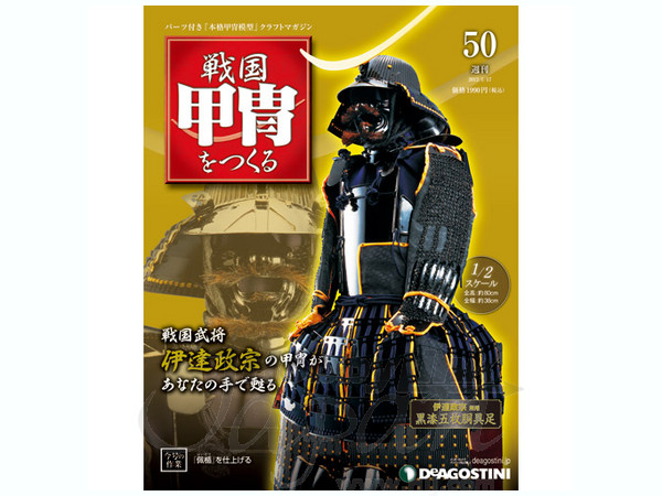 Make a Suit of Japanese Sengoku Armor #50