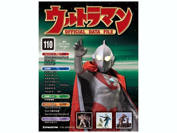 ウルトラマン　official data file Ultraman Official Data File #110 | HLJ.com