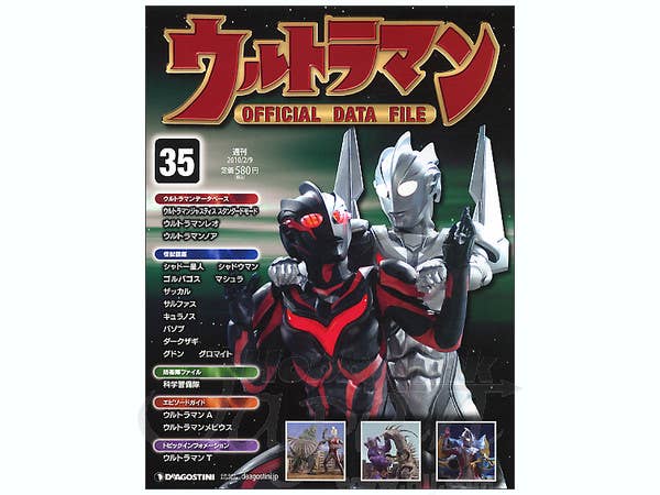 Ultraman Official Data File #35 | HLJ.com