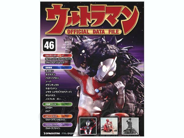 Ultraman Official Data File #46 | HLJ.com