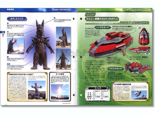 Ultraman Official Data File #46 | HLJ.com
