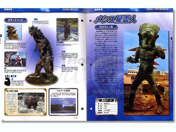 Ultraman Official Data File #59 | HLJ.com