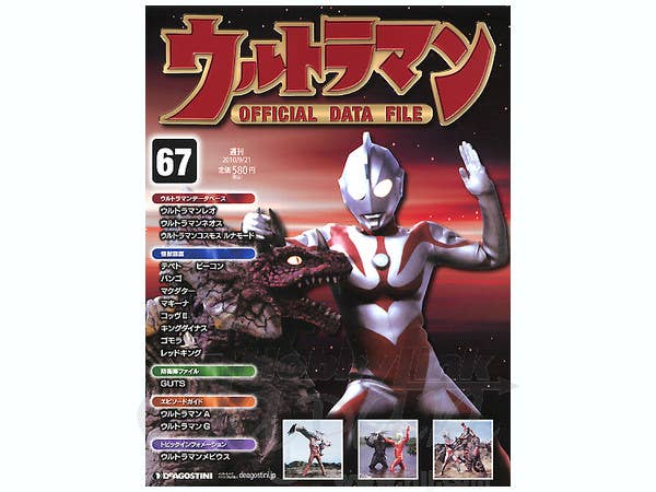 Ultraman Official Data File #67 | HLJ.com