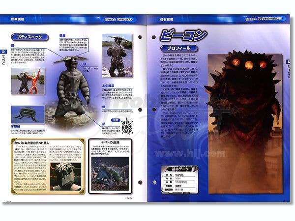 Ultraman Official Data File #67 | HLJ.com