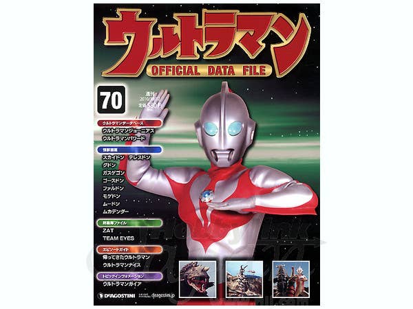 Ultraman Official Data File #70 | HLJ.com