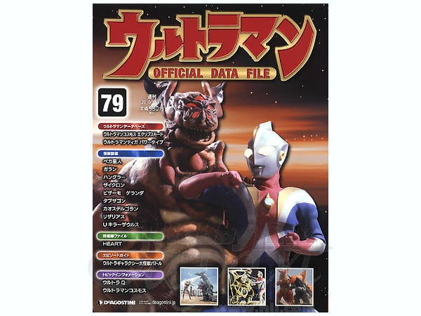 Ultraman Official Data File #79 | HLJ.com