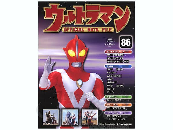 Ultraman Official Data File #86 | HLJ.com