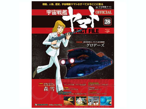 Yamato Official Fact File #28 | HLJ.com
