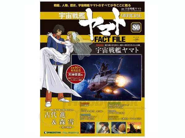 Yamato Official Fact File #80 | HLJ.com