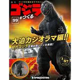 Godzilla Weekly Magazine #099 | HLJ.com