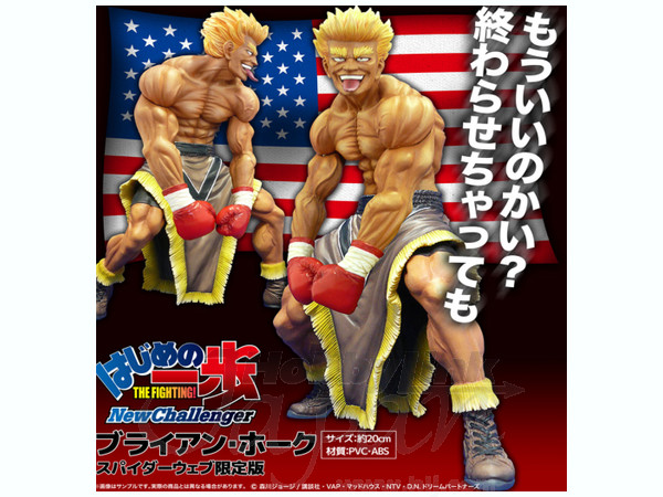 dive Hajime no Ippo THE FIGHTING! New Challenger Brian Hawk Figure Spider  Web Limited Edition, Figures & Plastic Kits