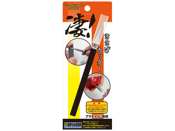 Sugo! Plastic Model - Plane Tool