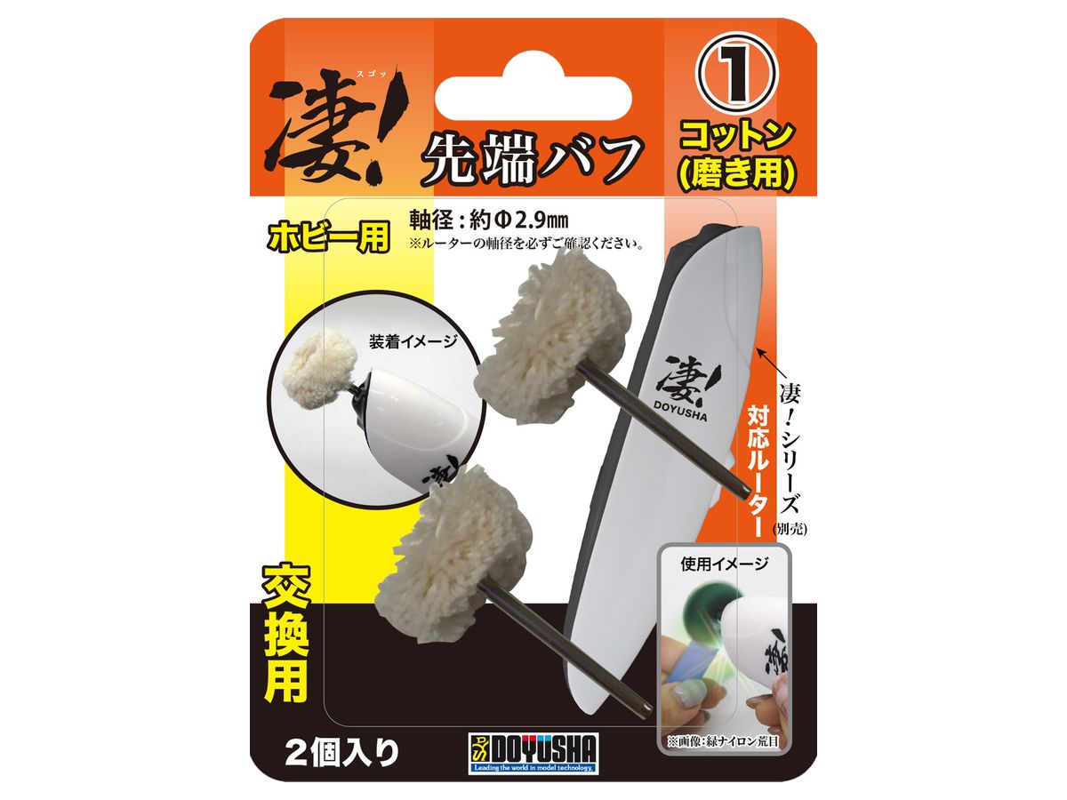 Sugo! Hobby Router Tip Buff (Replacement) Cotton