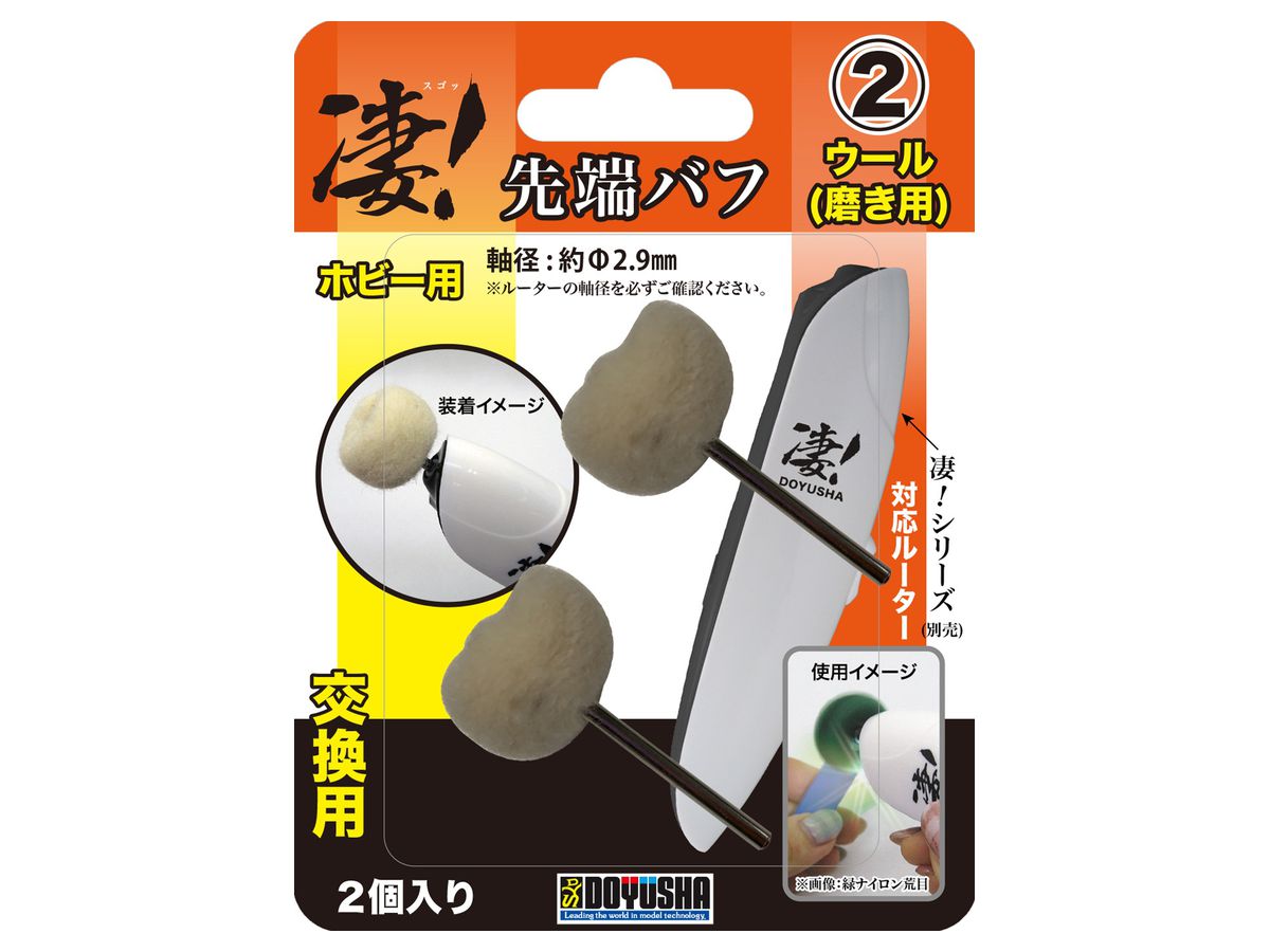 Sugo! Hobby Router Tip Buff (Replacement) Wool