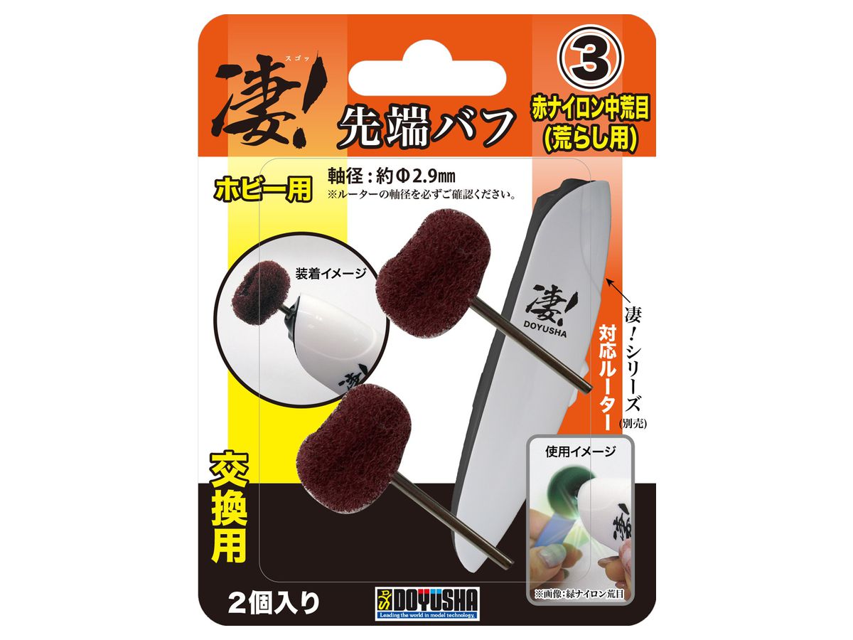 Sugo! Hobby Router Tip Buff (Replacement) Red Nylon Medium Rough