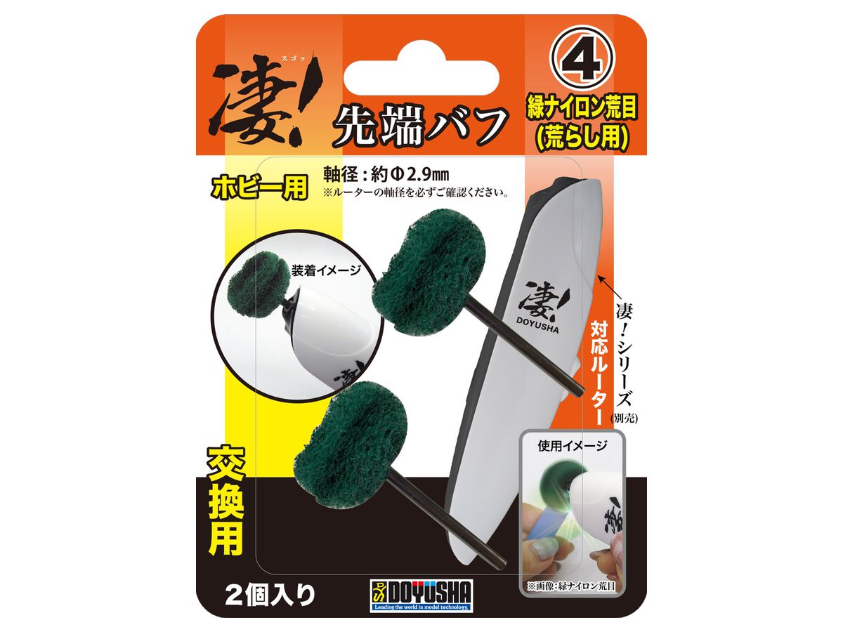 Sugo! Hobby Router Tip Buff (Replacement) Green Nylon Rough