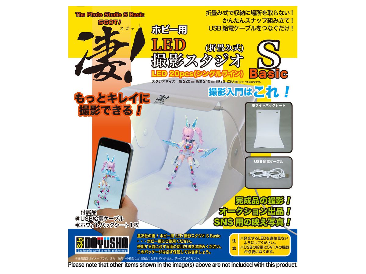 Sugo! LED Shooting Studio for Hobbies S (Basic)