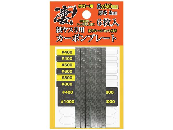 Sugo! Carbon Plate for Hobby Sandpaper 5mm