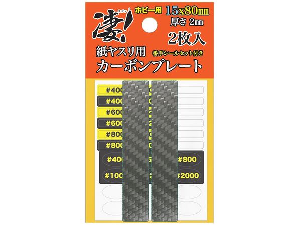 Sugo! Carbon Plate for Hobby Sandpaper 15mm
