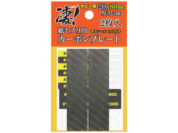 Sugo! Carbon Plate for Hobby Sandpaper 20mm