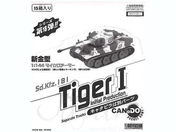 tiger⚫︎撞木76㌢×2本・114㌢×2本 Tiger I Initial Production 1Box (15pcs) | HLJ.com