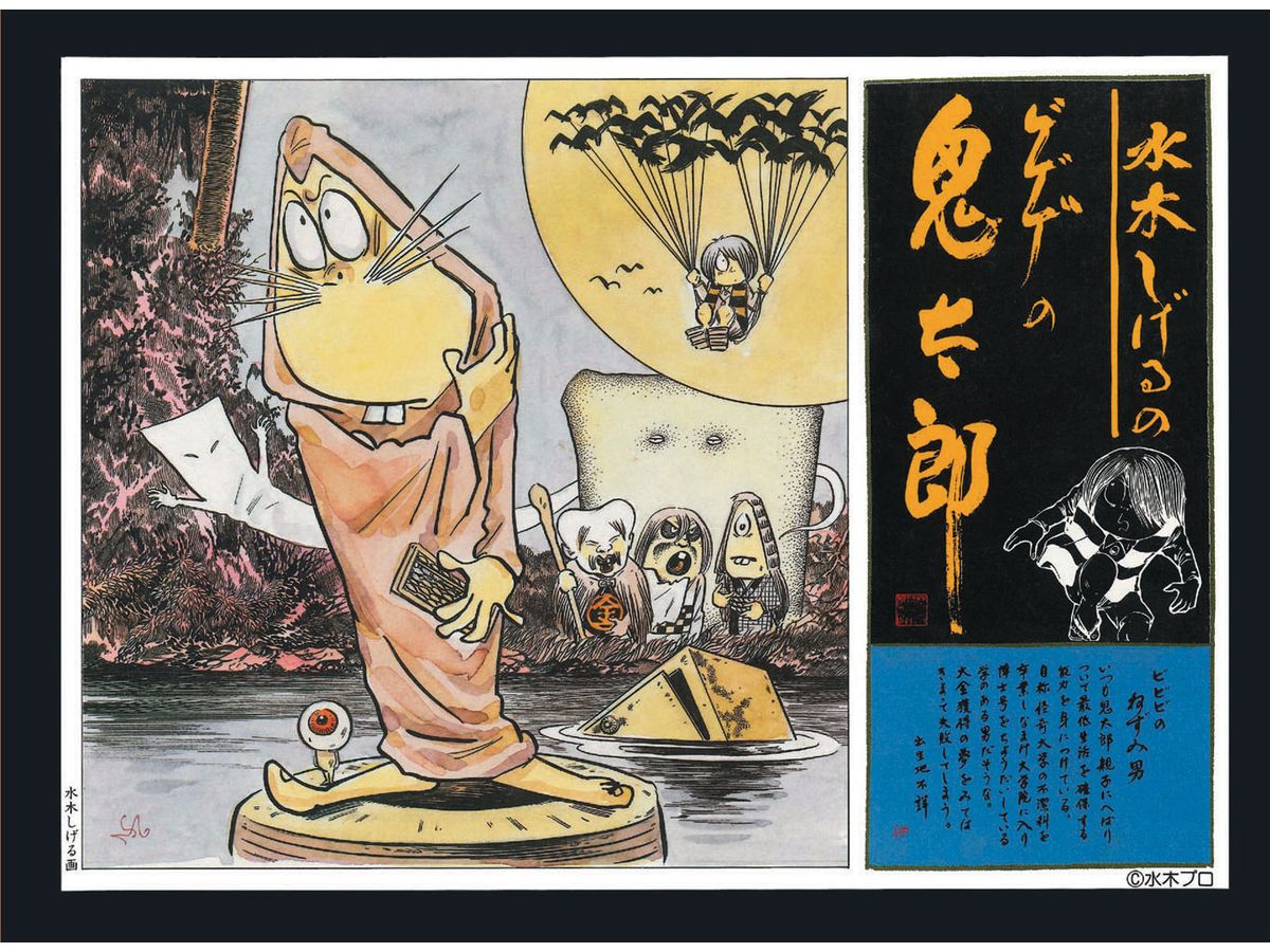(I) Ge Ge Ge no Kitaro (Reprint Edition) Mouse Man