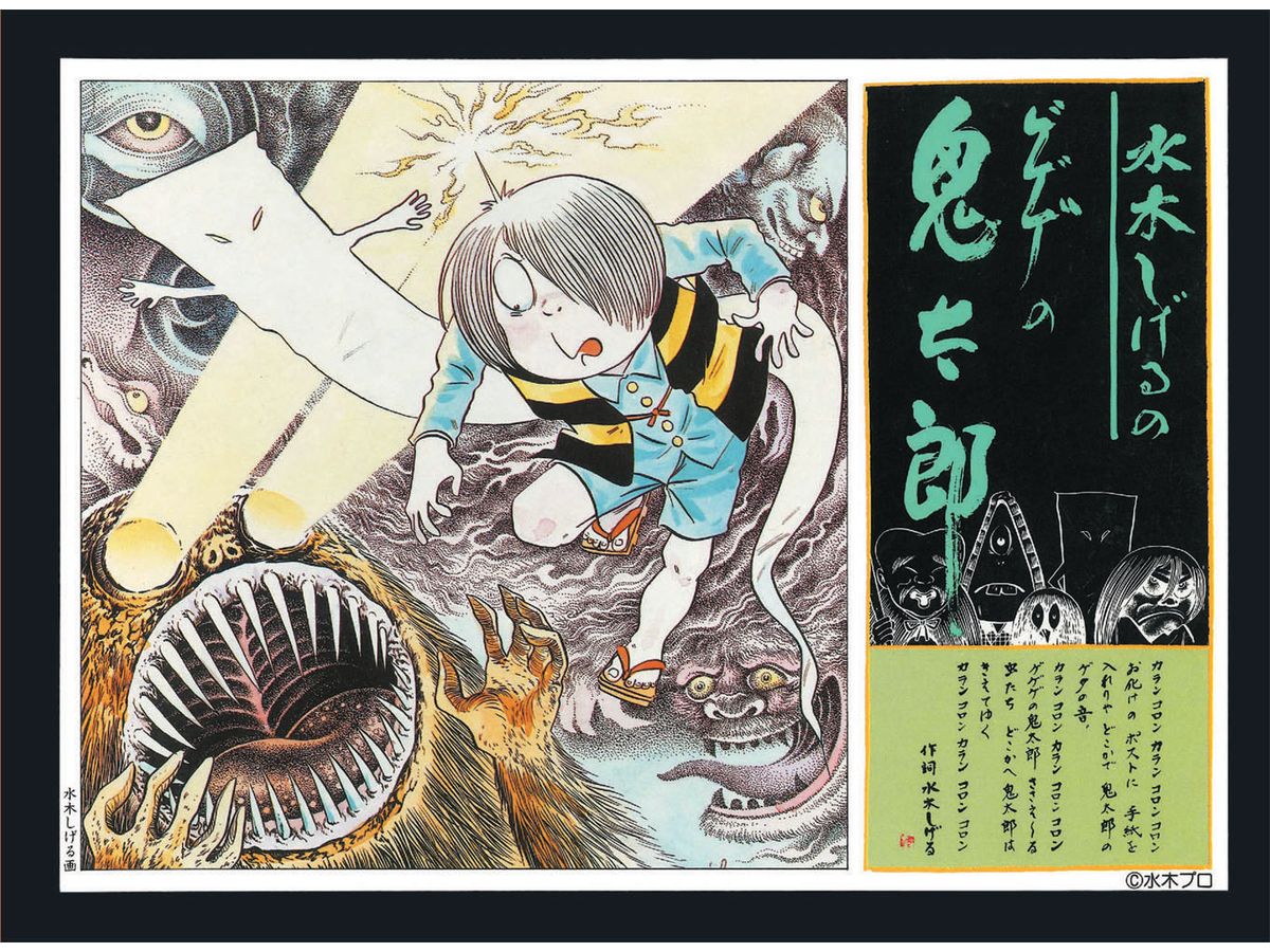 (Ro) Ge Ge Ge no Kitaro (Reprint Edition) Kitaro (Yokaiju Hen)
