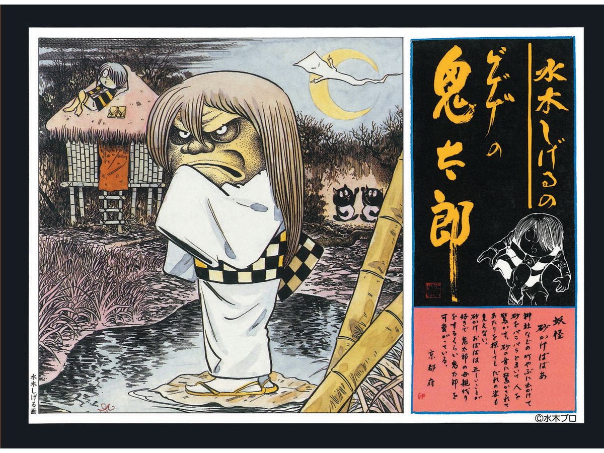 (Ha) Ge Ge Ge no Kitaro (Reprint Edition) Sandwitch