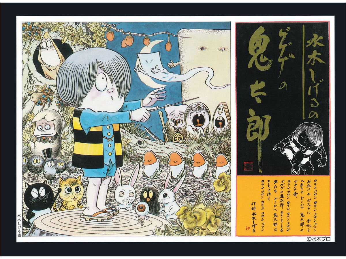 (Ni) Ge Ge Ge no Kitaro (Reprint Edition) Kitaro (Big Chorus)