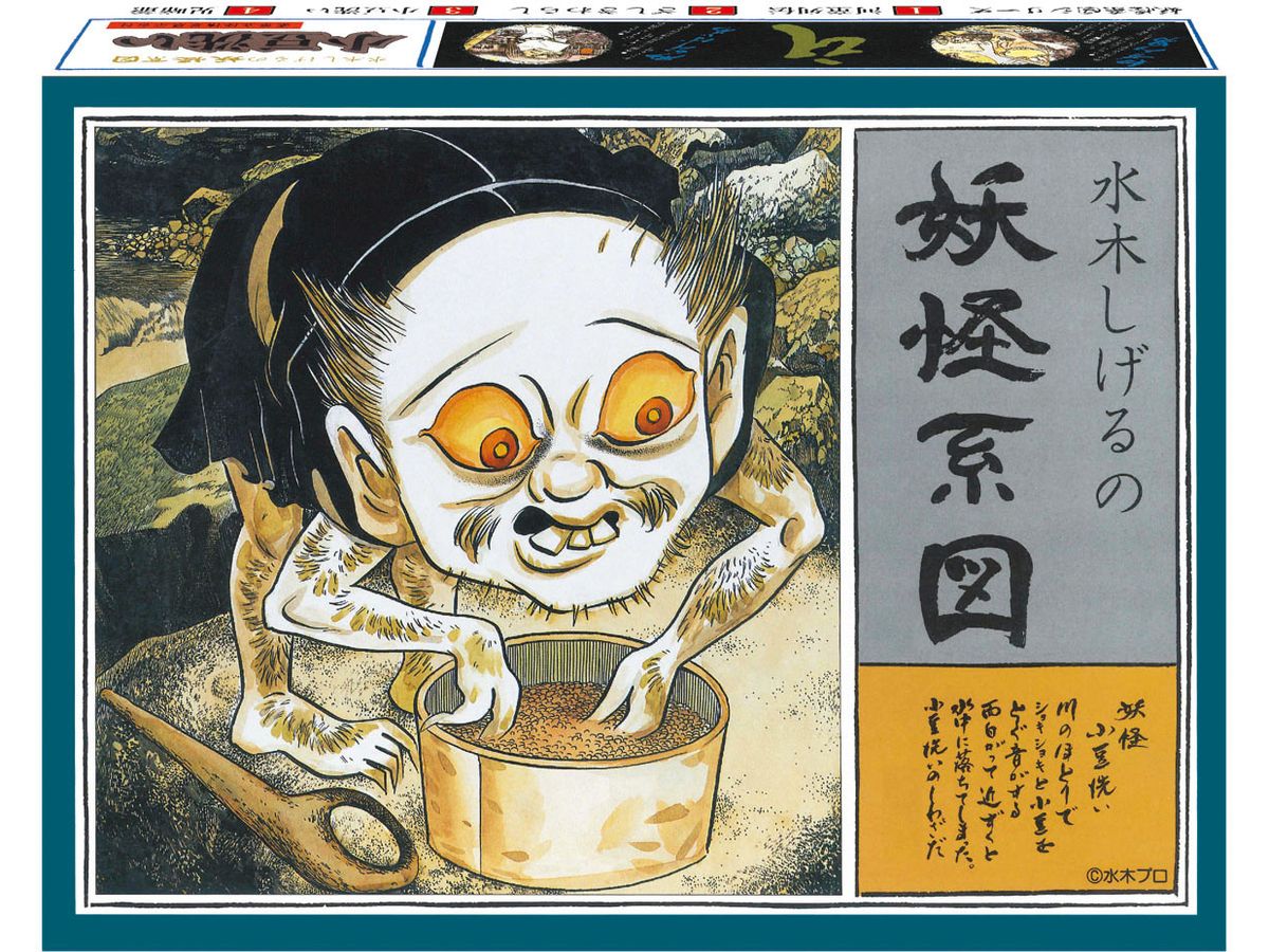 Yokai Genealogy Series (Reprint Edition) Azukiarai