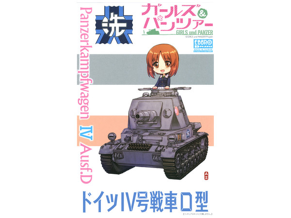 Girls & Panzer: Panzerkampfwagen IV Ausf.D