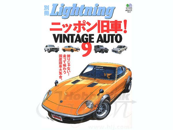 HOKKAIDO AUTO ONE 1990年代 9冊 Japanese Old Car Vintage Auto 9 | HLJ.com