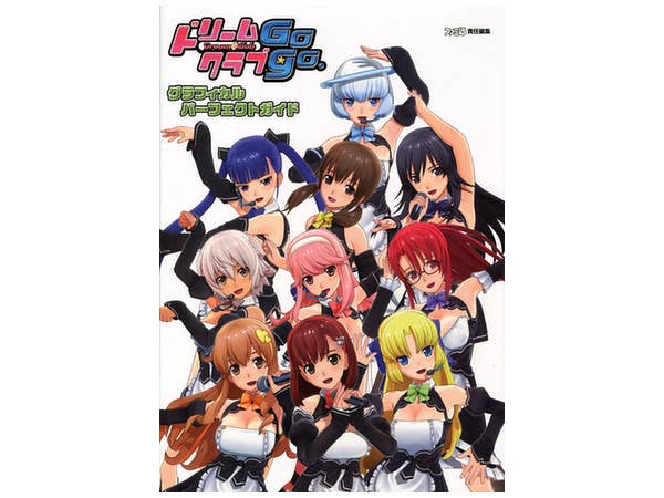ドリームクラブ ZERO ビジュアルファンブック 帯 ポスター 攻略本 ガイド ドリームクラブ ZERO ビジュアルファンブック 帯 ポスター 攻略