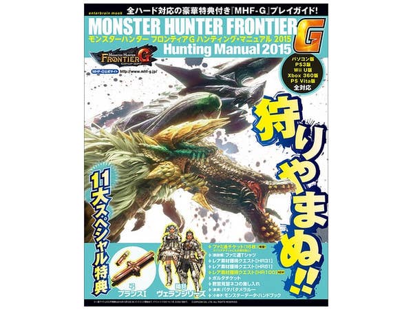 Monster Hunter Frontier Hunting Manual 2015