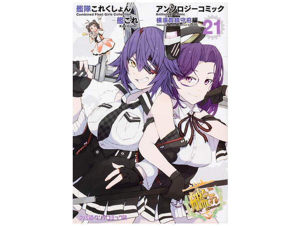 Fleet Collection Anthology Comic Yokosuka Naval #21