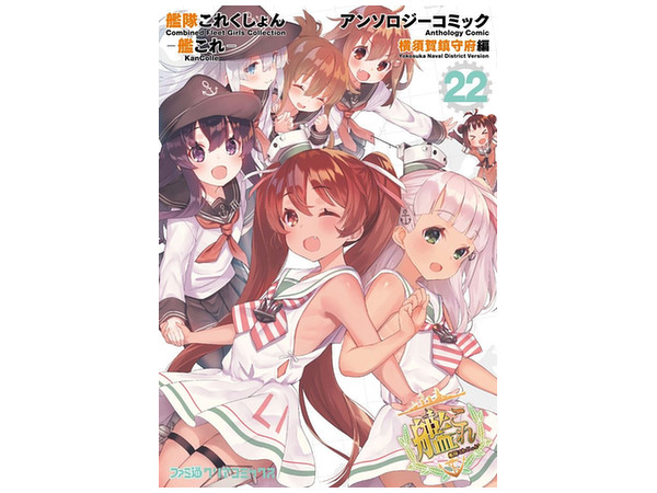 Fleet Collection Anthology Comic Yokosuka Naval #22