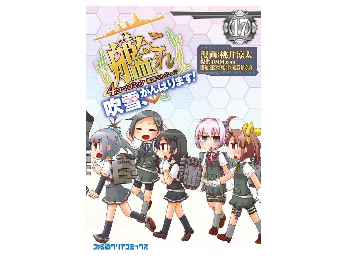 Fleet Collection 4koma Comics Fubuki Ganbarimasu #17