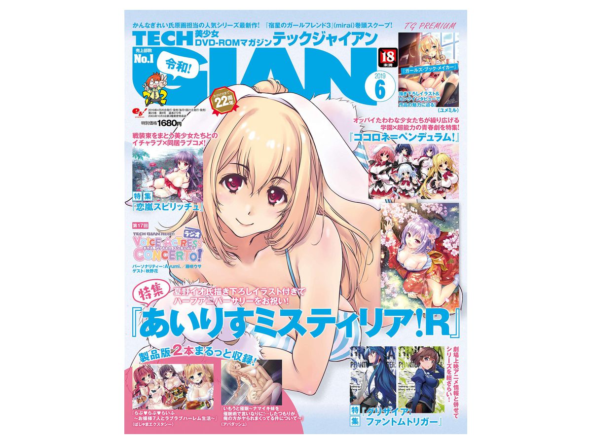Tech Giant 2019/06
