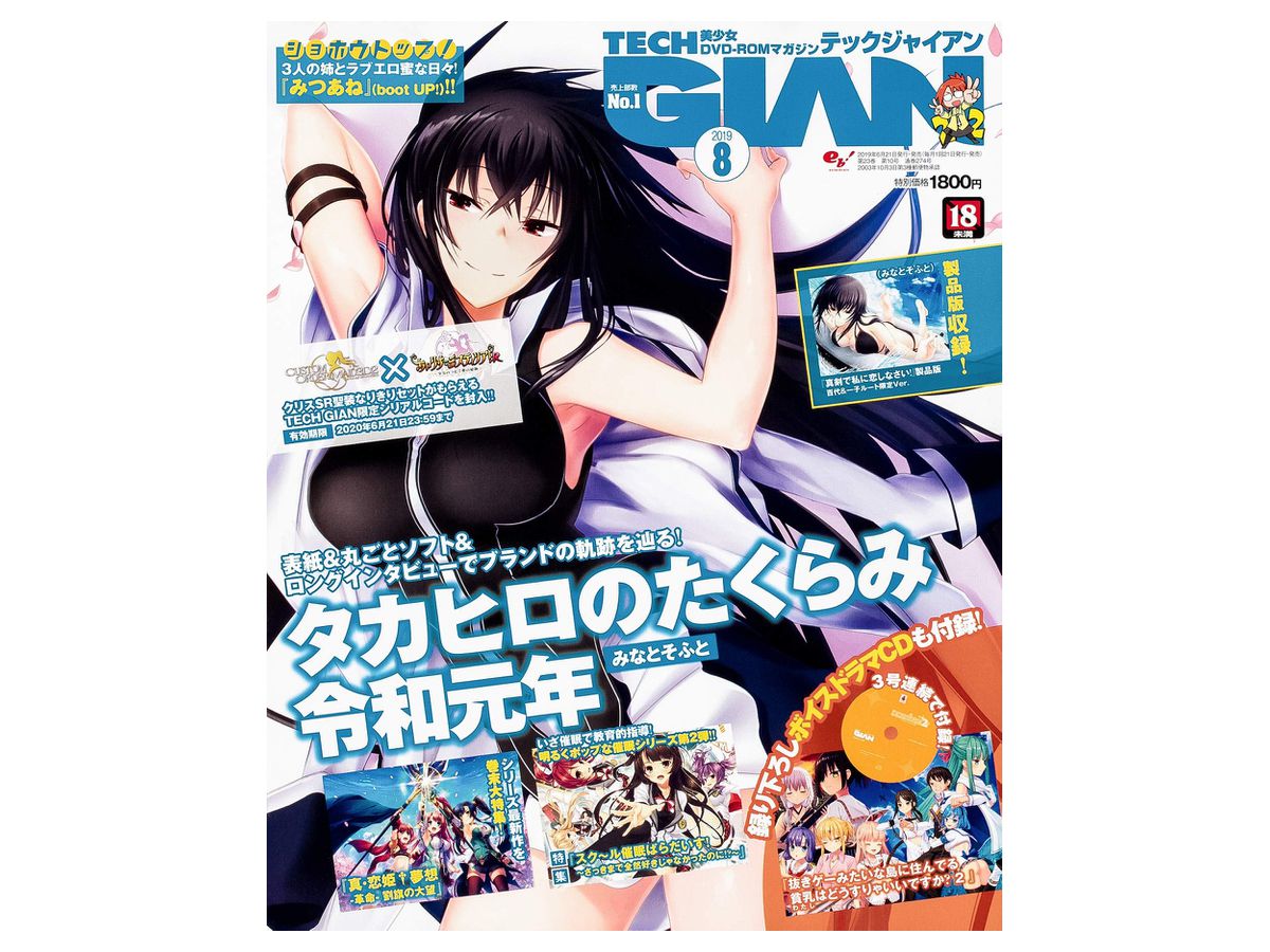 Tech Giant 2019/08