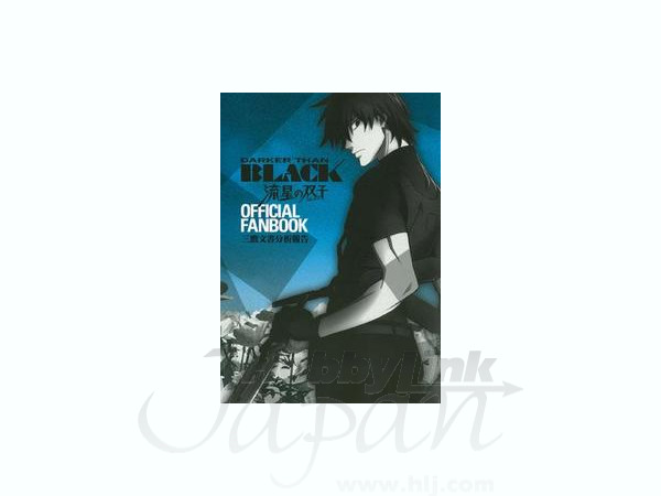 DARKER THAN BLACK: Ryusei-no Gemini Official Fanbook Mitaka