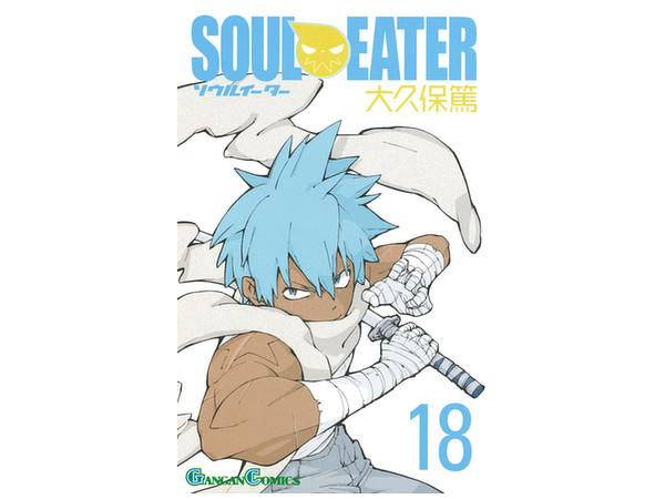 Soul Eater #18