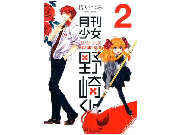 Monthly Girls' Nozaki-kun #02