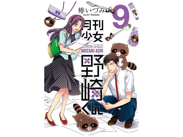 Monthly Girls' Nozaki-kun #09