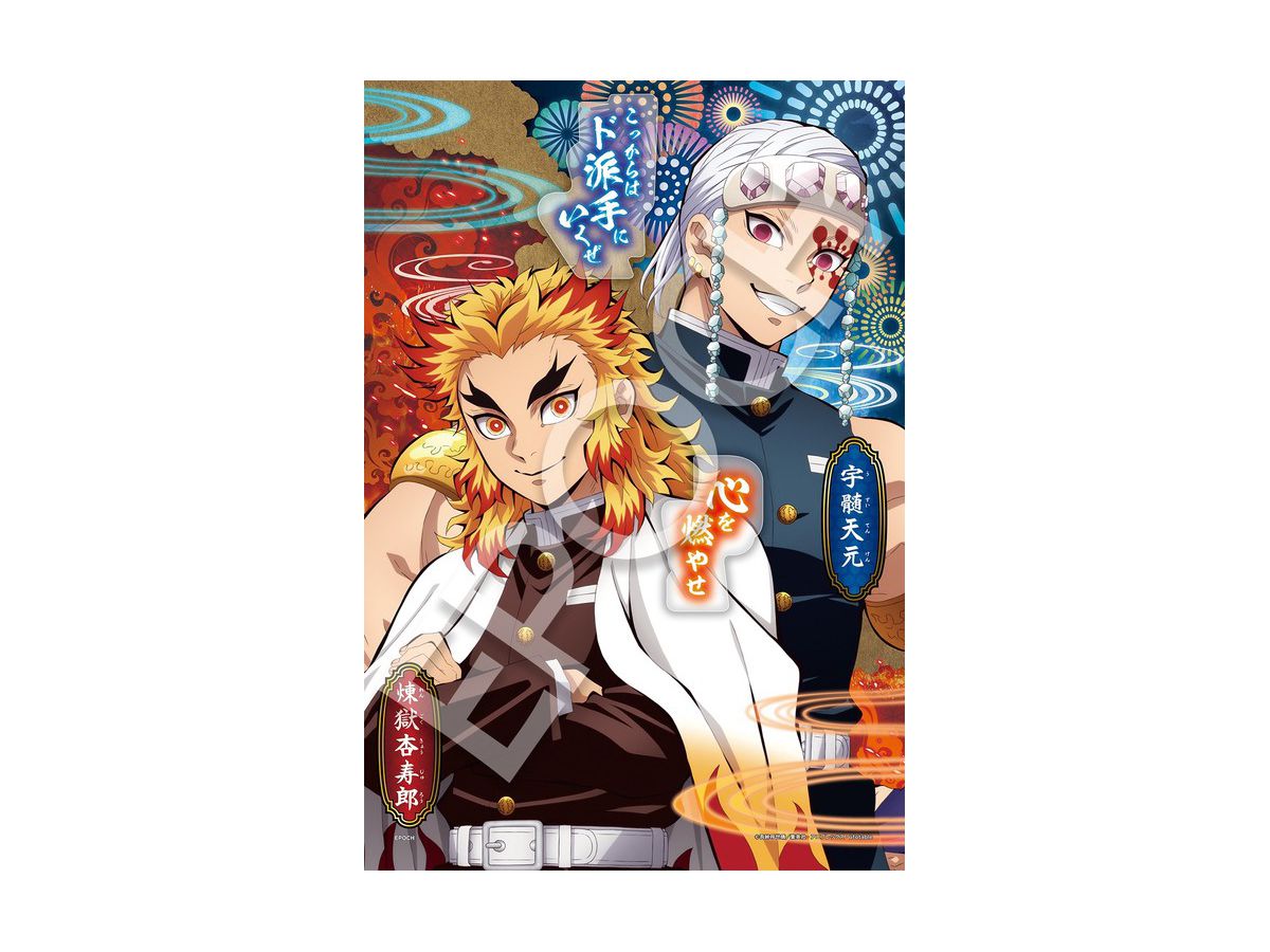 Jigsaw Puzzle: Demon Slayer: Kimetsu no Yaiba Puzzle Decoration Vol.9 300P (26 x 38cm)