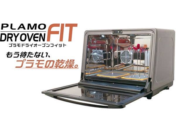 Plamo Dry Oven FIT
