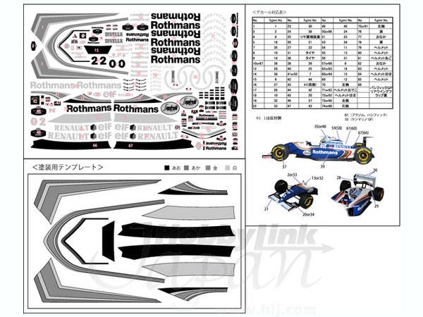 Williams FW16 Repaint Decal (Fujimi)